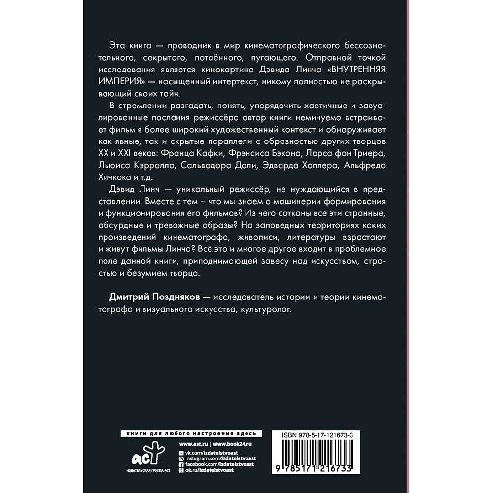Книга "Искусство и безумие", Дмитрий Поздняков - 2