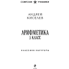 Книга "Советские учебники. Арифметика. 5 класс", Андрей Киселёв - 3