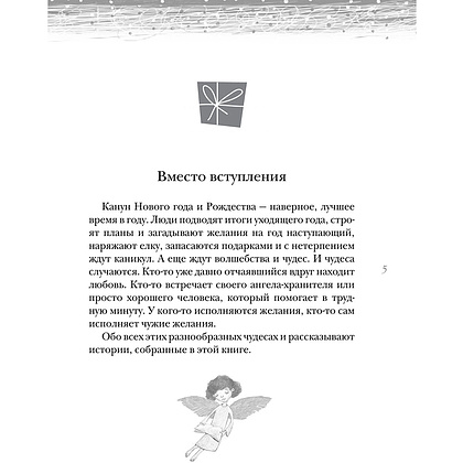 Книга "Мандарины — не главное. Рассказы к Новому году и Рождеству", Наринэ Абгарян, Александр Цыпкин - 5