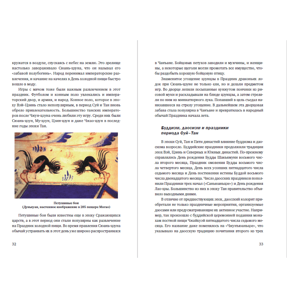 Книга "История китайских праздников", Вань Лина - 3