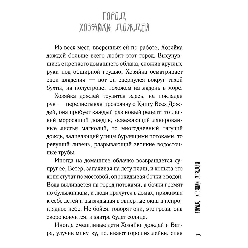 Книга "Лето, бабушка и я", Тинатин Мжаванадзе - 3