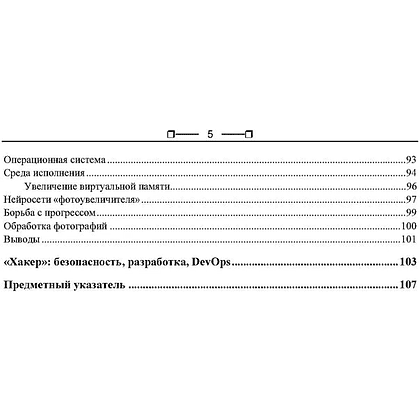 Книга "Искусственный интеллект глазами хакера" - 6