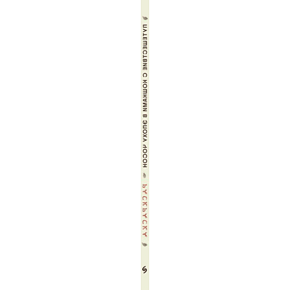 Раскраска "Путешествие с кошками в эпоху Чосон", Нянсонги - 3