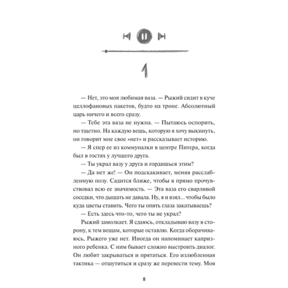 Книга "До кислотных дач", Яшма Вернер - 4