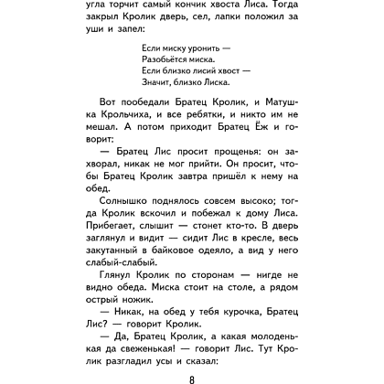 Книга "Уютная классика. Сказки дядюшки Римуса", Джоэль Харрис - 12