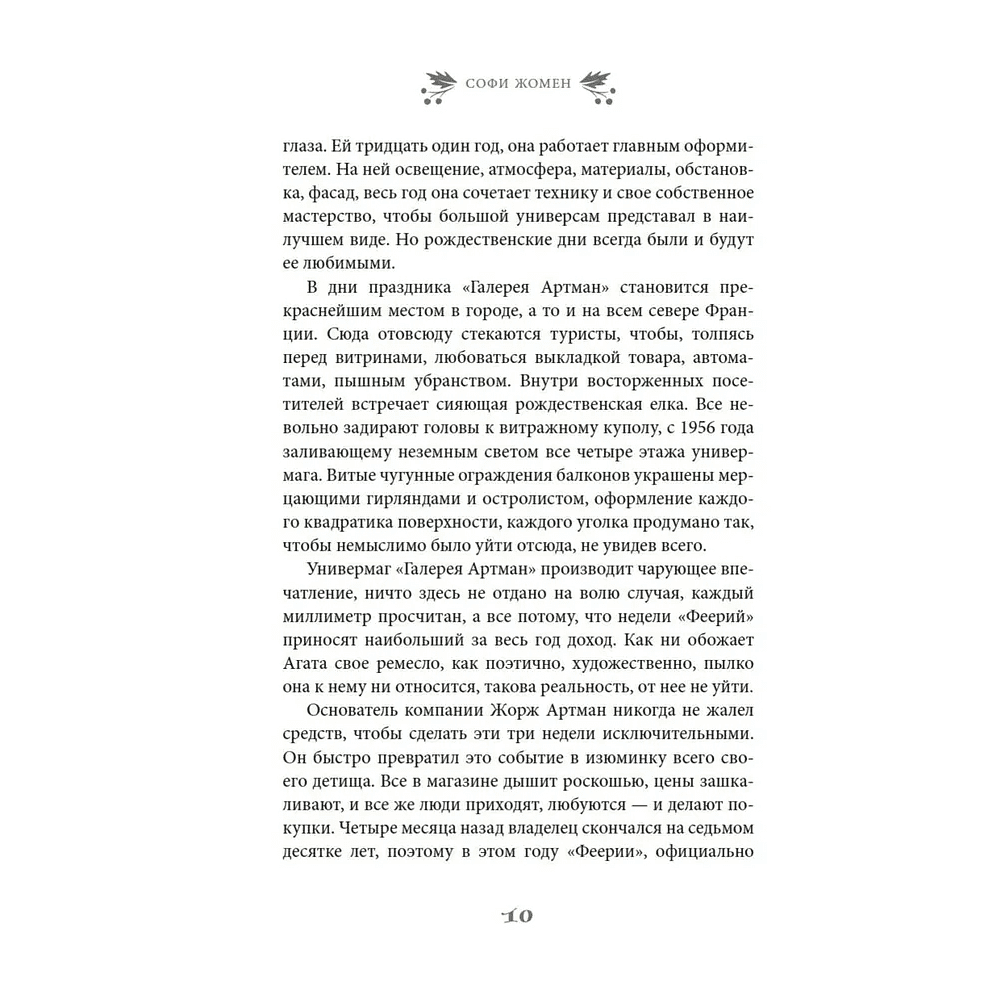 Книга "В Рождество звезды светят ярче", Софи Жомен - 6