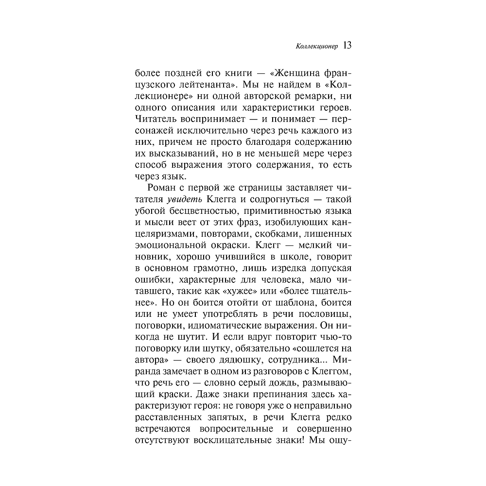 Книга "Магистраль. Колл. Коллекционер (подарочное издание)", Джон Фаулз - 11