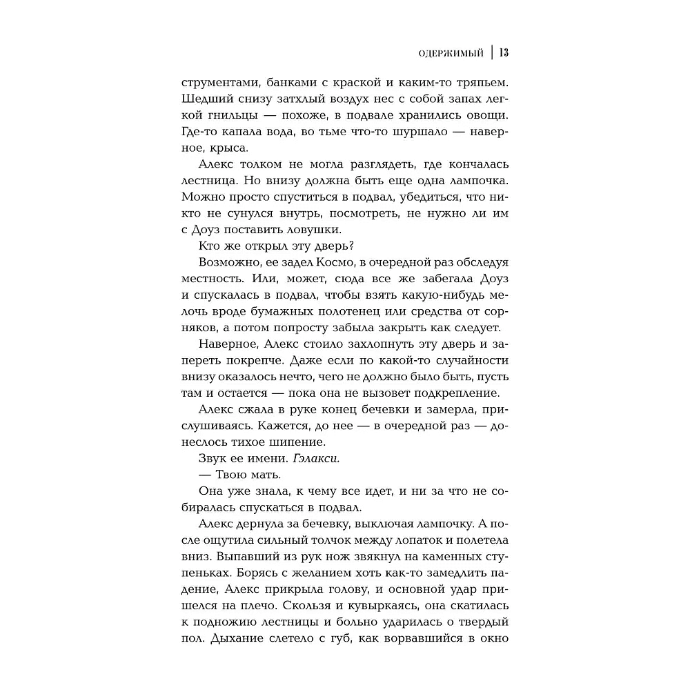 Книга "Одержимый", Ли Бардуго - 14