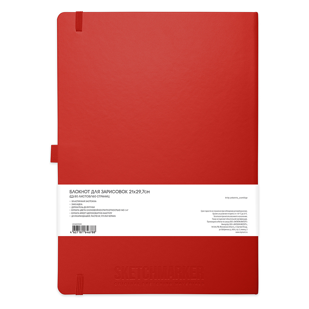 Скетчбук "Sketchmarker", 21x30 см, 140 г/м2, 80 листов, красный - 2