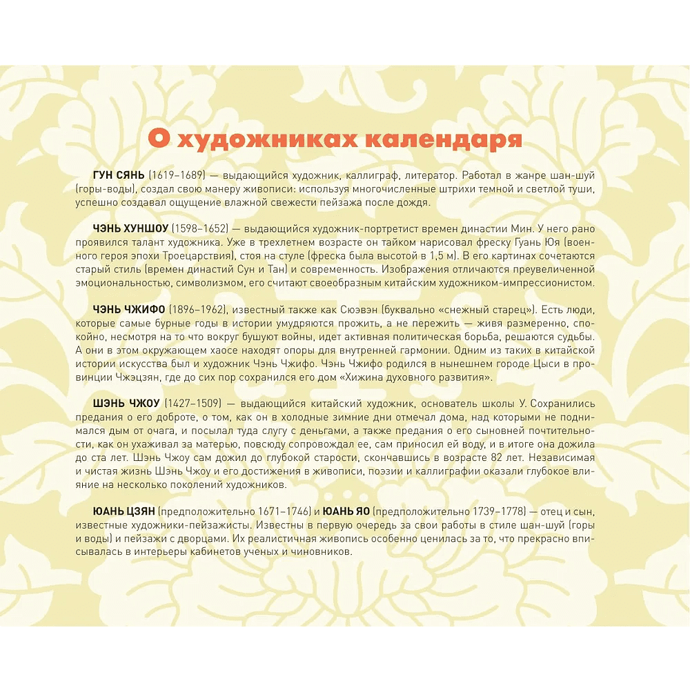Календарь-домик "Шедевры китайском мудрости" на 2026 год - 3 Календарь-домик "Шедевры китайском мудрости" на 2026 год - 3