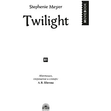 Книга на английском языке "Twilight", Стефани Майер