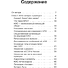 Книга "Космос без мифов. От НЛО до астрологических прогнозов: как учёные проверяют и опровергают космические сенсации", Владимир Сурдин - 3