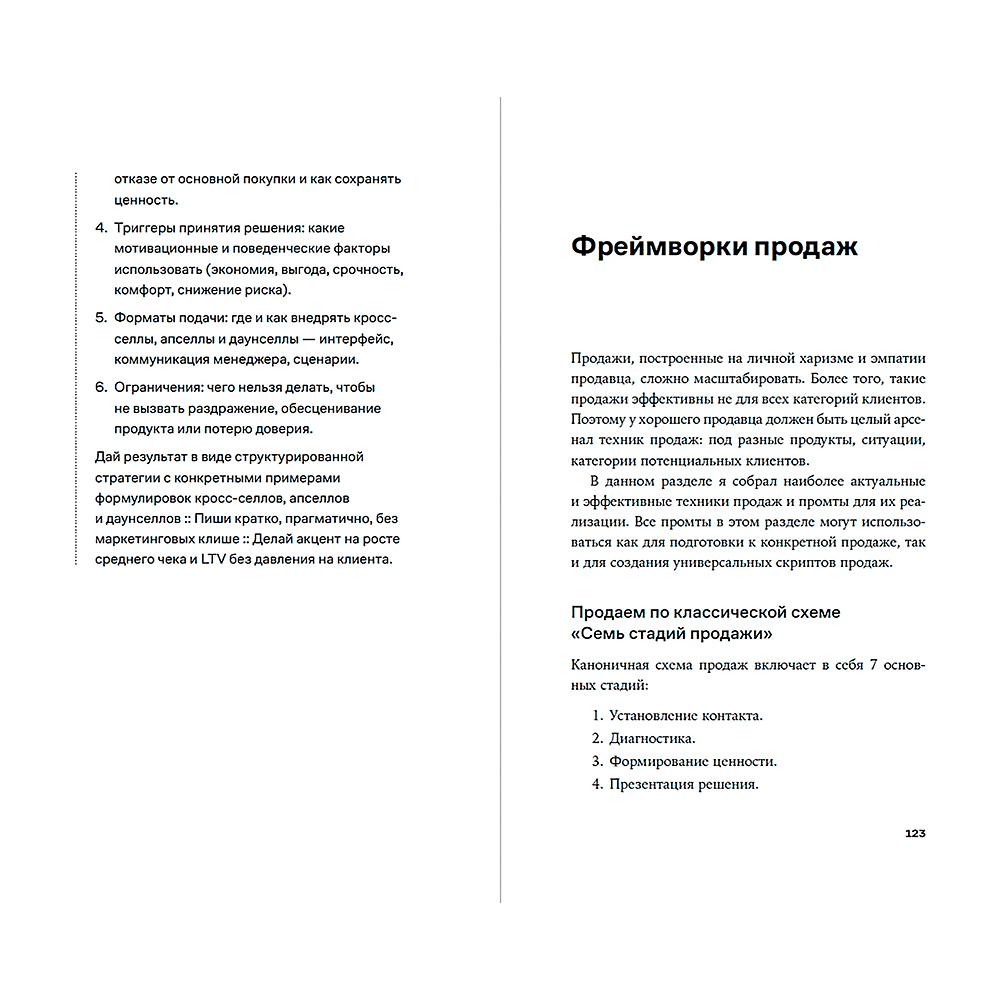 Книга "Нейросети для переговоров, публичных выступлений и продаж", Дамир Халилов - 6
