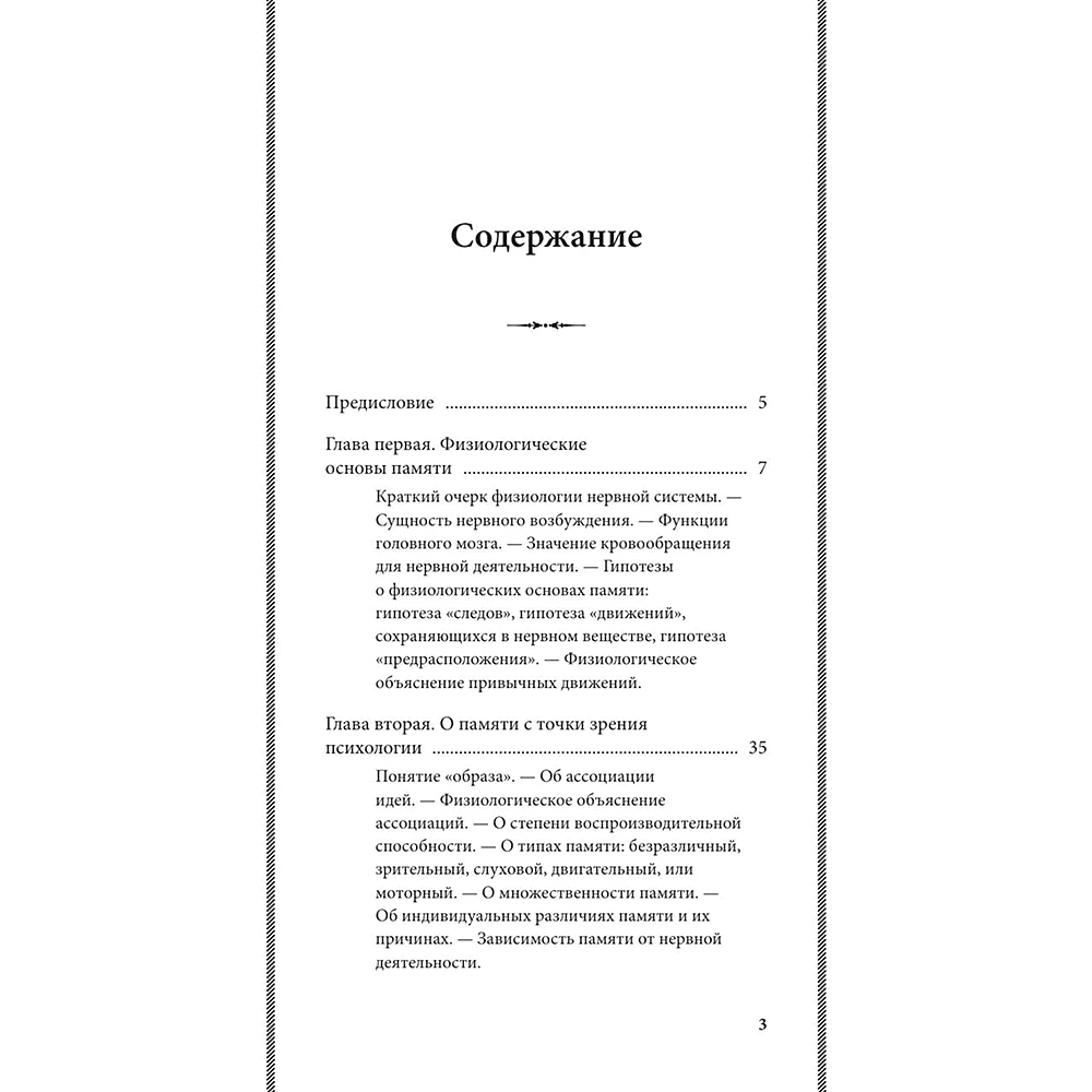 Книга "Советские учебники. Пособие по памяти и мнемонике", Георий Челпанов - 3
