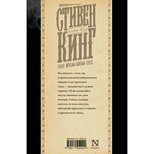 Книга "Жребий Салема", Стивен Кинг