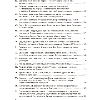 Книга "Биология для поступающих в ВУЗЫ. Подготовка к устному экзамену", Казакова М. - 10