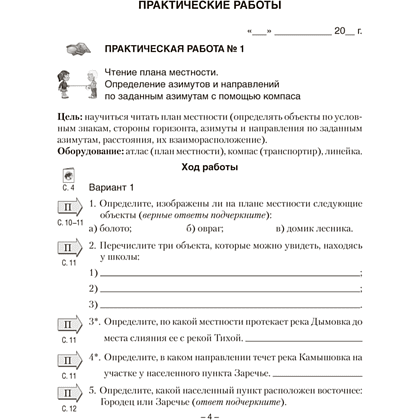 Книга "География. 6 кл. Тетрадь для практических и самостоятельных работ", Кольмакова Е.Г. - 3