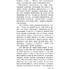 Книга "Авантуры майго жыцця", Саламея Пiльштынова - 9