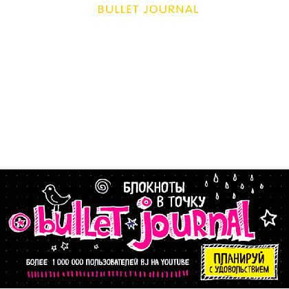 Блокнот "Bullet Journal" белый, А5, 160 страниц, в точку