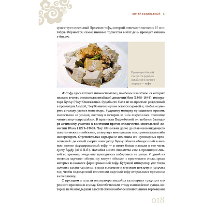 Книга "Китай кулинарный", Щепин К. - 7