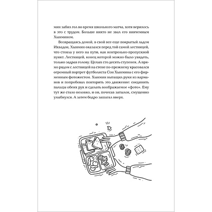 Книга "Обед, согревающий душу", Ким Чжи Юн - 13