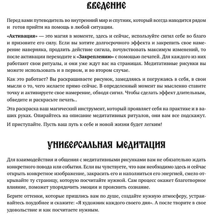 Раскраска "Твори чудеса. Магические знаки для удачи, счастья и любви. Раскрашивай и твори свою реальность", Зелинда Драгомир - 4