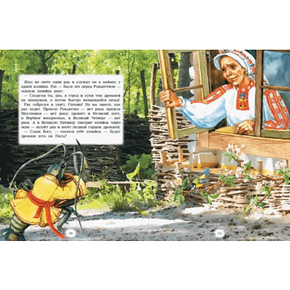 Книга "Белорусские сказки" - 11