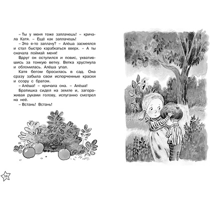 Книга "ЧЛУ. Волшебное слово. Рассказы", Валентина Осеева - 3