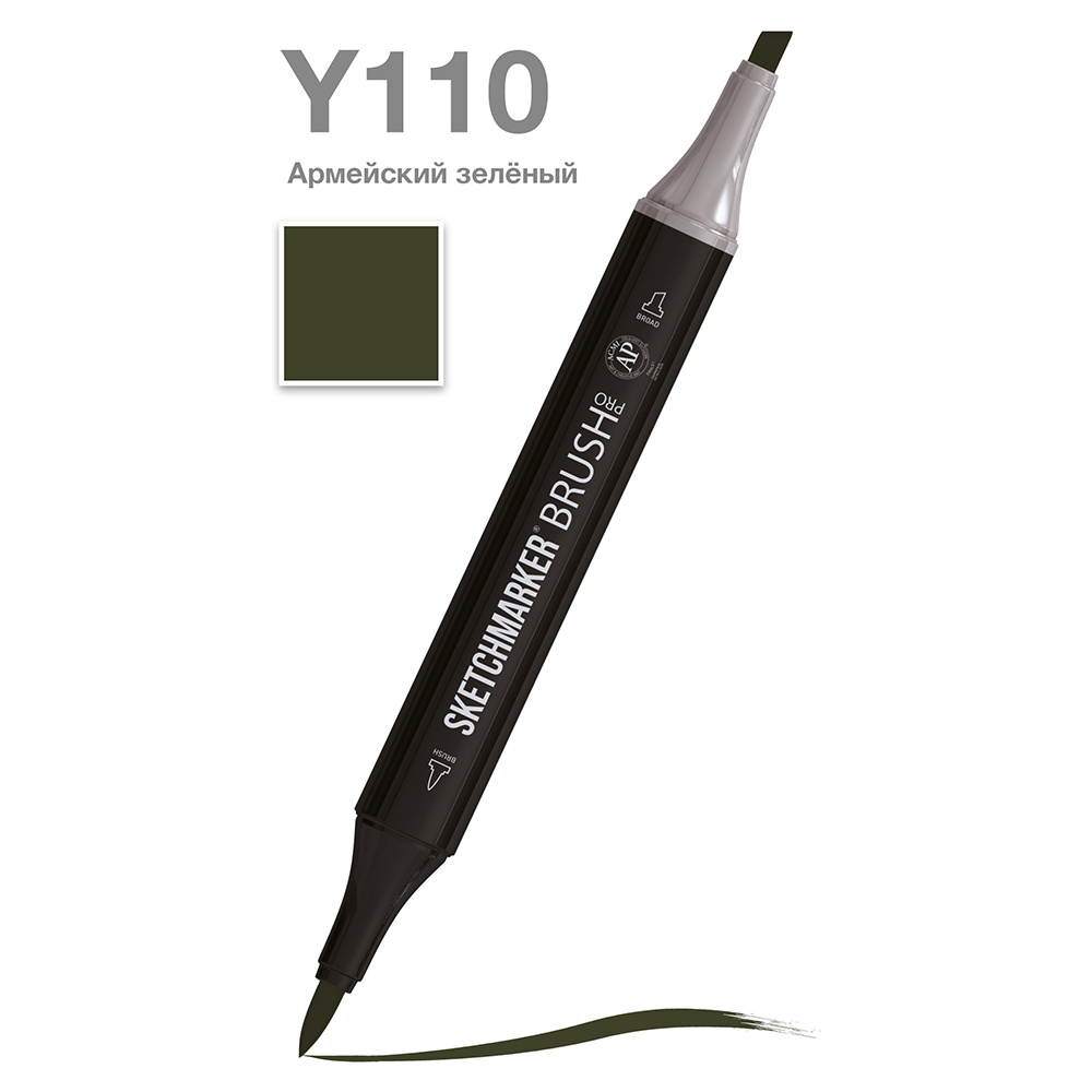 Маркер перманентный двусторонний "Sketchmarker Brush", Y110 армейский зелёный