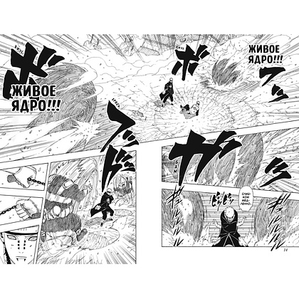 Книга "Naruto. Наруто. Книга 16. Наруто возвращается", Масаси Кисимото - 2