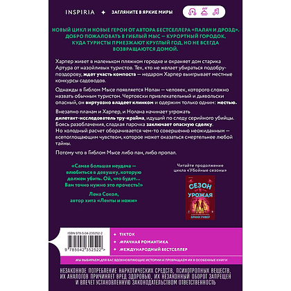 Книга "Сезон отпусков", мягкая обложка, Бринн Уивер - 2
