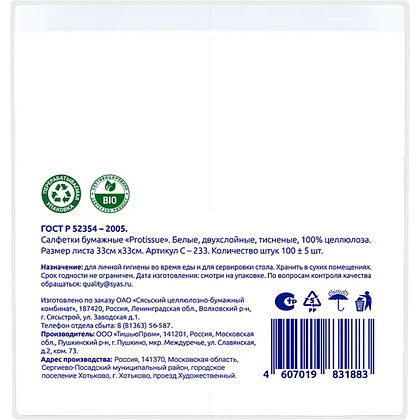 Салфетки бумажные PROtissue, 33х33см, 2 слоя, 1/8 - сложение, белый, 100 листов - 3