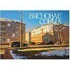 Скетчбук "Весеннее солнце", Ольга Шкарубо, 21х14,8 см, 140 г/м2, 80 л., белый - 2