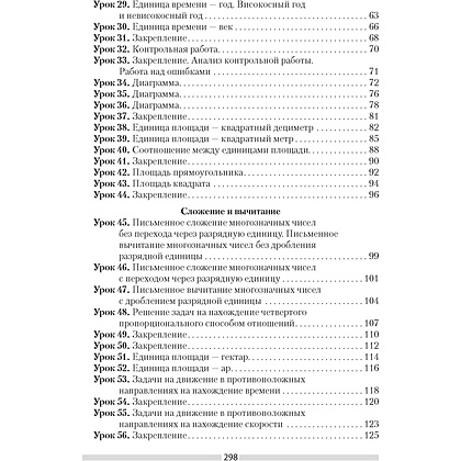 Книга "Математика. 4 класс. План-конспект уроков", Лапицкая Е. П. - 10