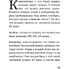 Книга "Дерзкие классики. Безумные истории о гениях, которые творили искусство и нарушали все правила", Виктория Хайнак - 15