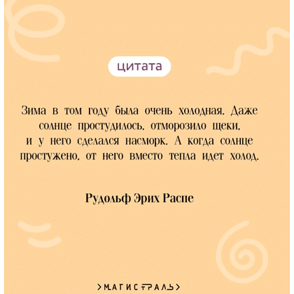 Книга "Магистраль. Дети. Приключения барона Мюнхаузена", Эрих Распе - 6