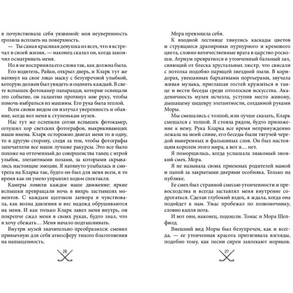 Книга "Чертовски неправильный парень", С. Р. Джейн - 5