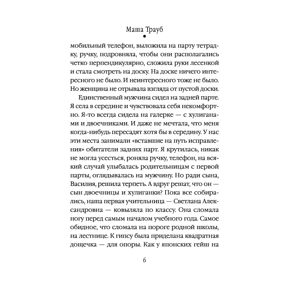 Книга "Дневник мамы первоклассника", Трауб М. - 6