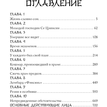 Книга "Ярость Шэнь Мяо", Цяньшань Чакэ - 2