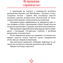 Чалавек i свет. 4 клас. Мая Радзiма - Беларусь. Практыкум, Паноў С.В.