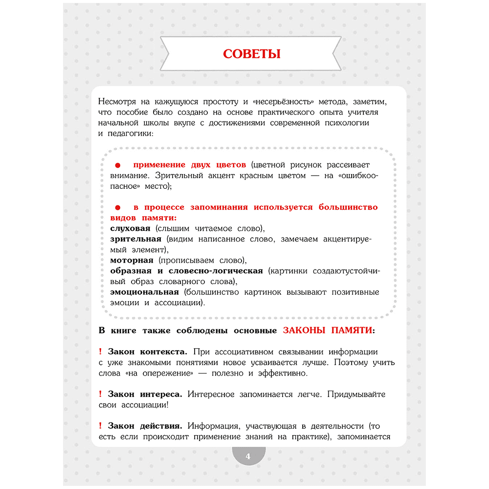Книга "Словарные слова. Начальная школа", Анна Красницкая - 7