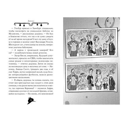 Книга "Агата Мистери. Детективное Рождество", Сэр Стив Стивенсон - 6