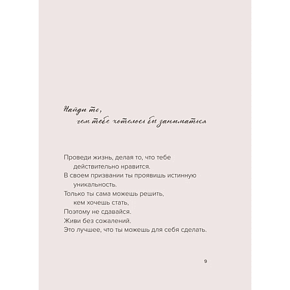 Книга "Не идеальная, а настоящая. Исцеляющие послания на каждый день", Пэй Пэй Юнь - 10
