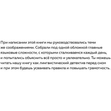 Книга "Дерзкий репетитор по русскому языку. Для тех, кто хочет говорить и писать правильно", Бобров В., Власова М., Малявина А. - 11