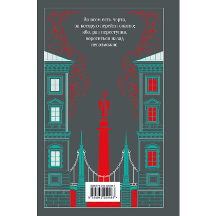 Книга "Магистраль. Колл. Преступление и наказание", Федор Достоевский - 2