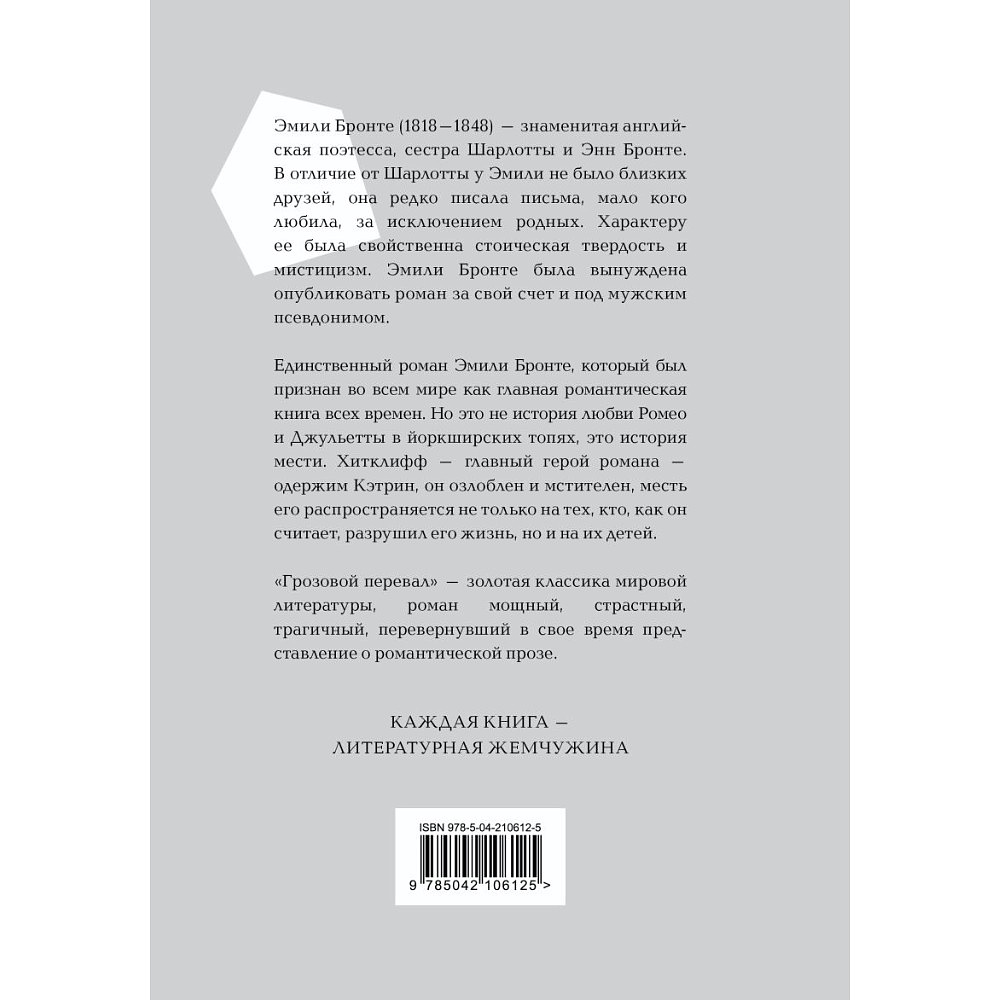 Книга "Жемчужина. Грозовой перевал", Эмили Бронте - 2