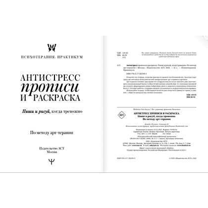 Пропись "Антистресс прописи и раскраска. Пиши и рисуй, когда тревожно. По методу арт-терапии" - 3