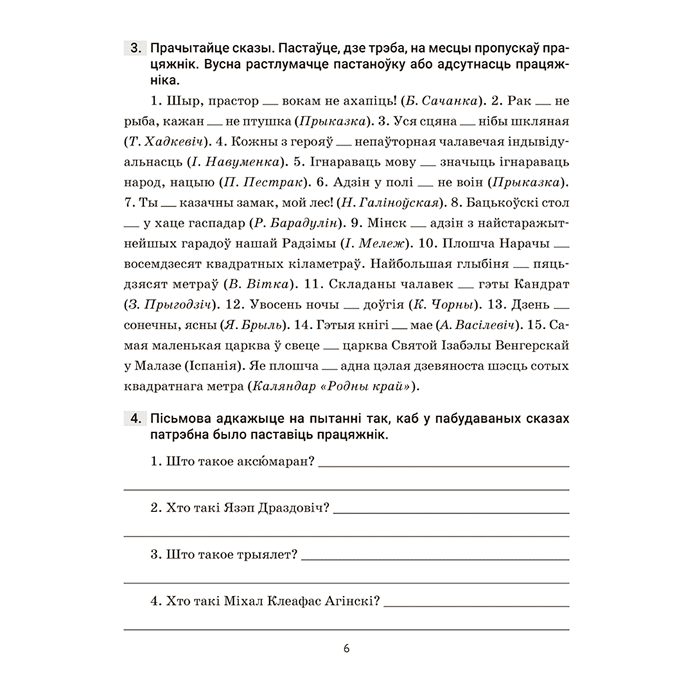 Книга "Беларуская мова. 8 кл. Трэнажор па пунктуацыi", Дзяшук - 5