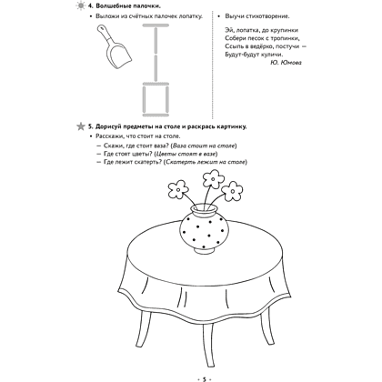 Книга "Логопедическая тетрадь. 4-5 лет. Часть 2", Петрова И. А. - 4