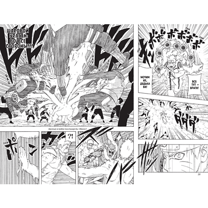 Книга "Naruto. Наруто. Книга 20. Наруто против Итати", Масаси Кисимото - 2